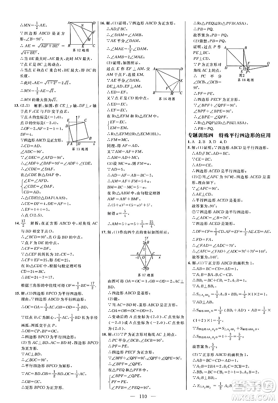 延邊大學(xué)出版社2024年春細(xì)解巧練八年級數(shù)學(xué)下冊人教版答案