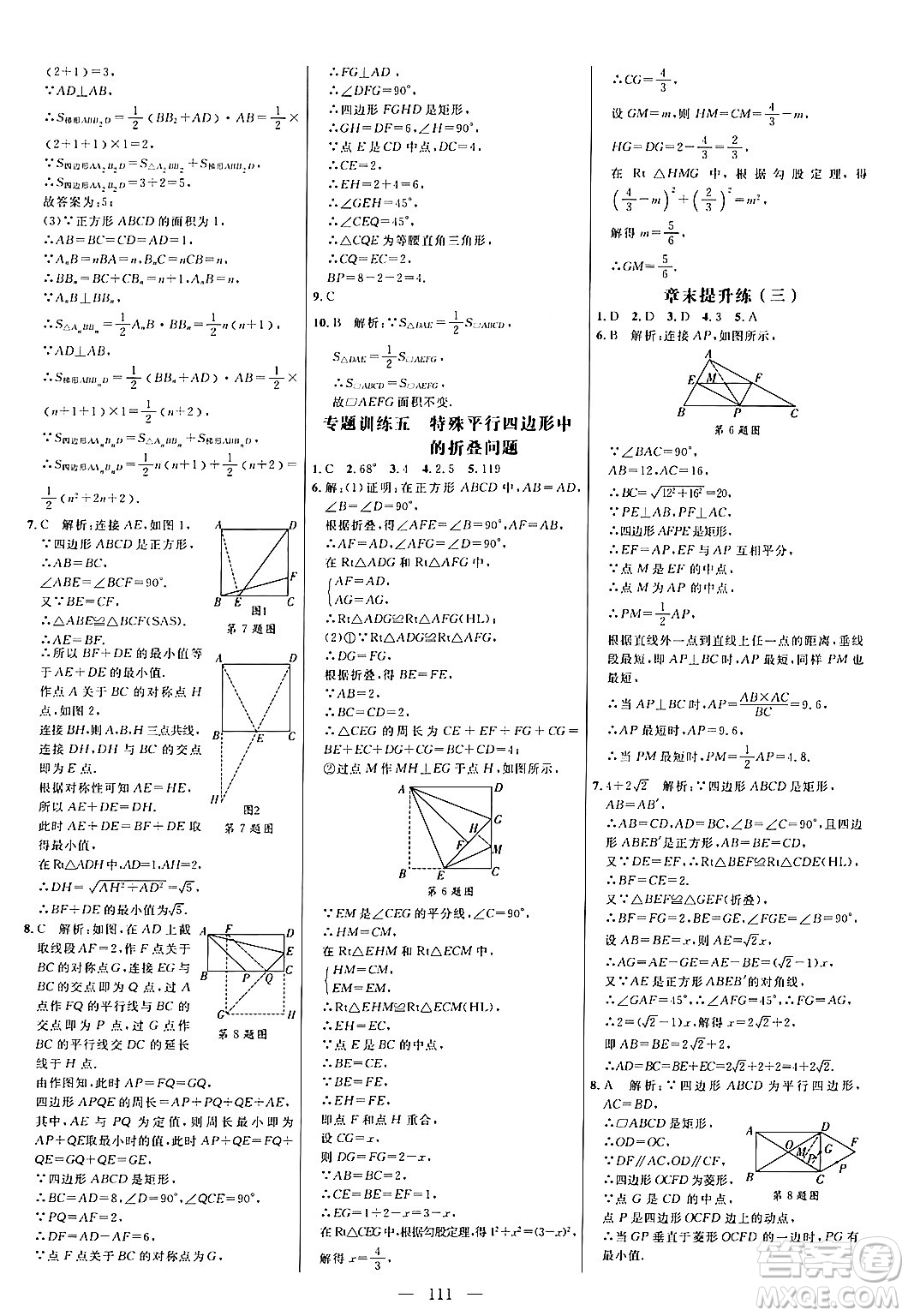 延邊大學(xué)出版社2024年春細(xì)解巧練八年級數(shù)學(xué)下冊人教版答案