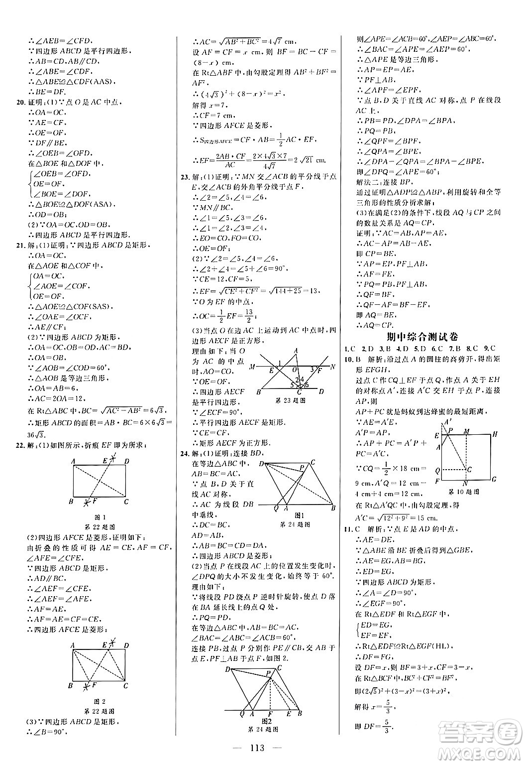 延邊大學(xué)出版社2024年春細(xì)解巧練八年級數(shù)學(xué)下冊人教版答案