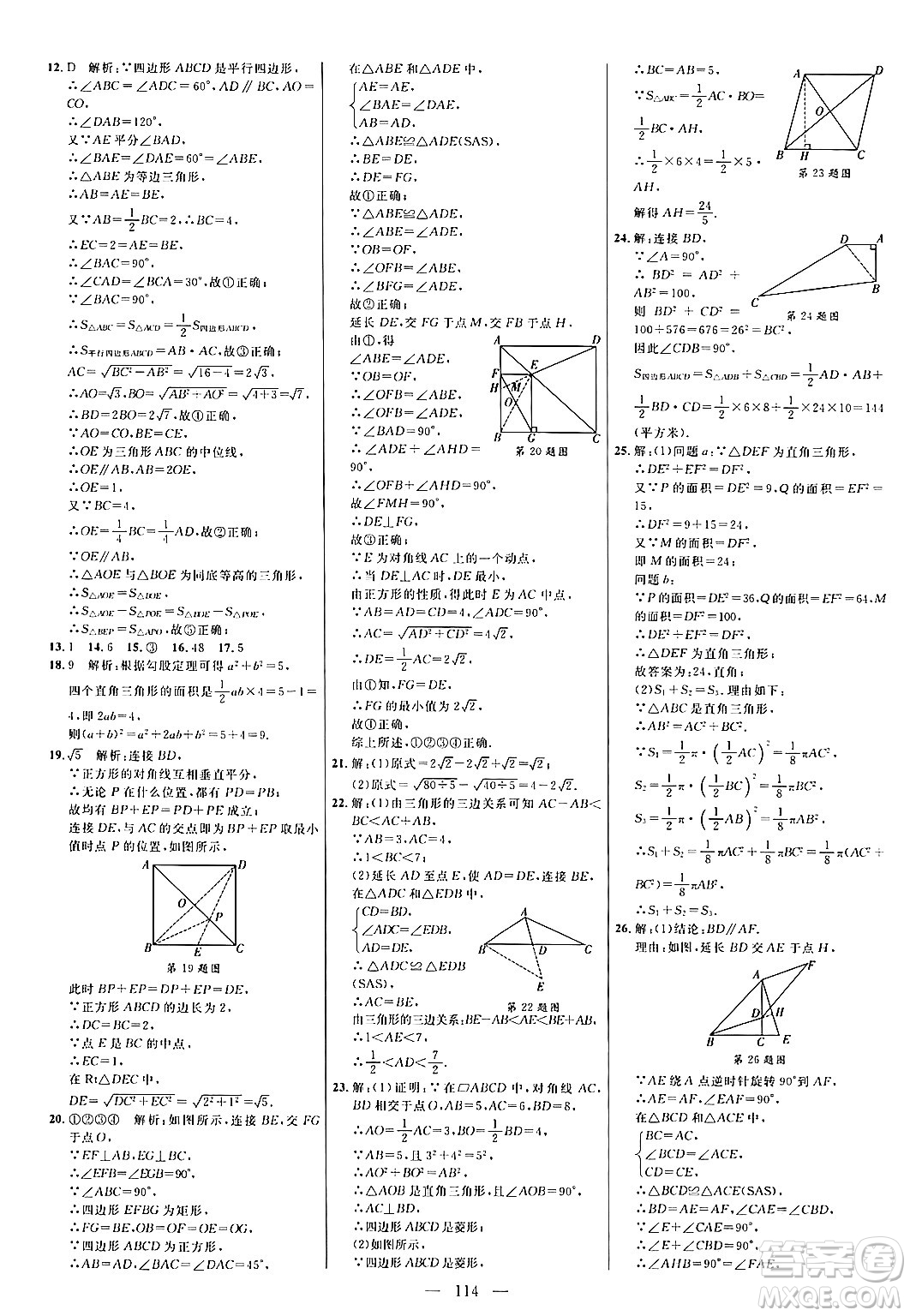 延邊大學(xué)出版社2024年春細(xì)解巧練八年級數(shù)學(xué)下冊人教版答案