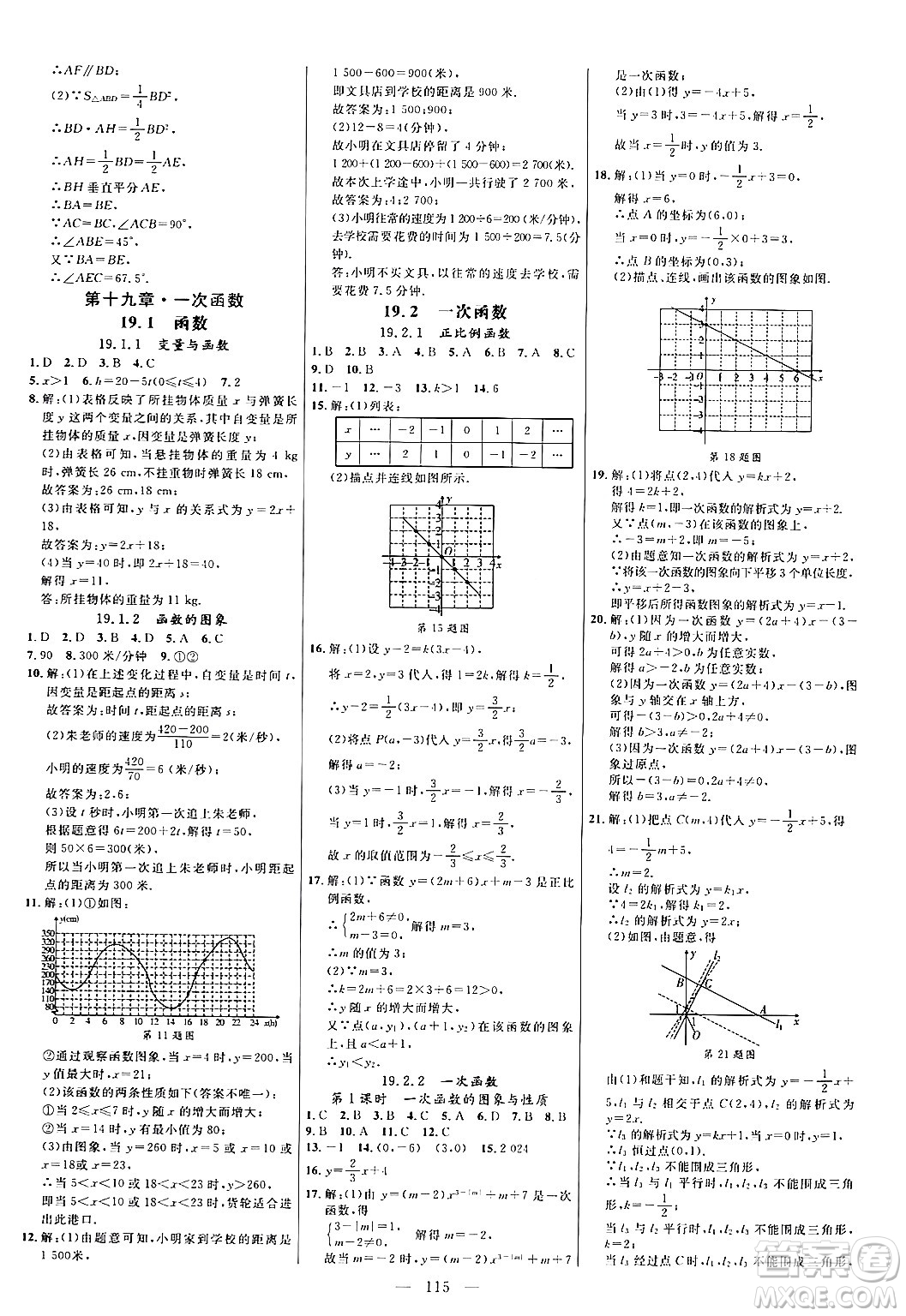 延邊大學(xué)出版社2024年春細(xì)解巧練八年級數(shù)學(xué)下冊人教版答案