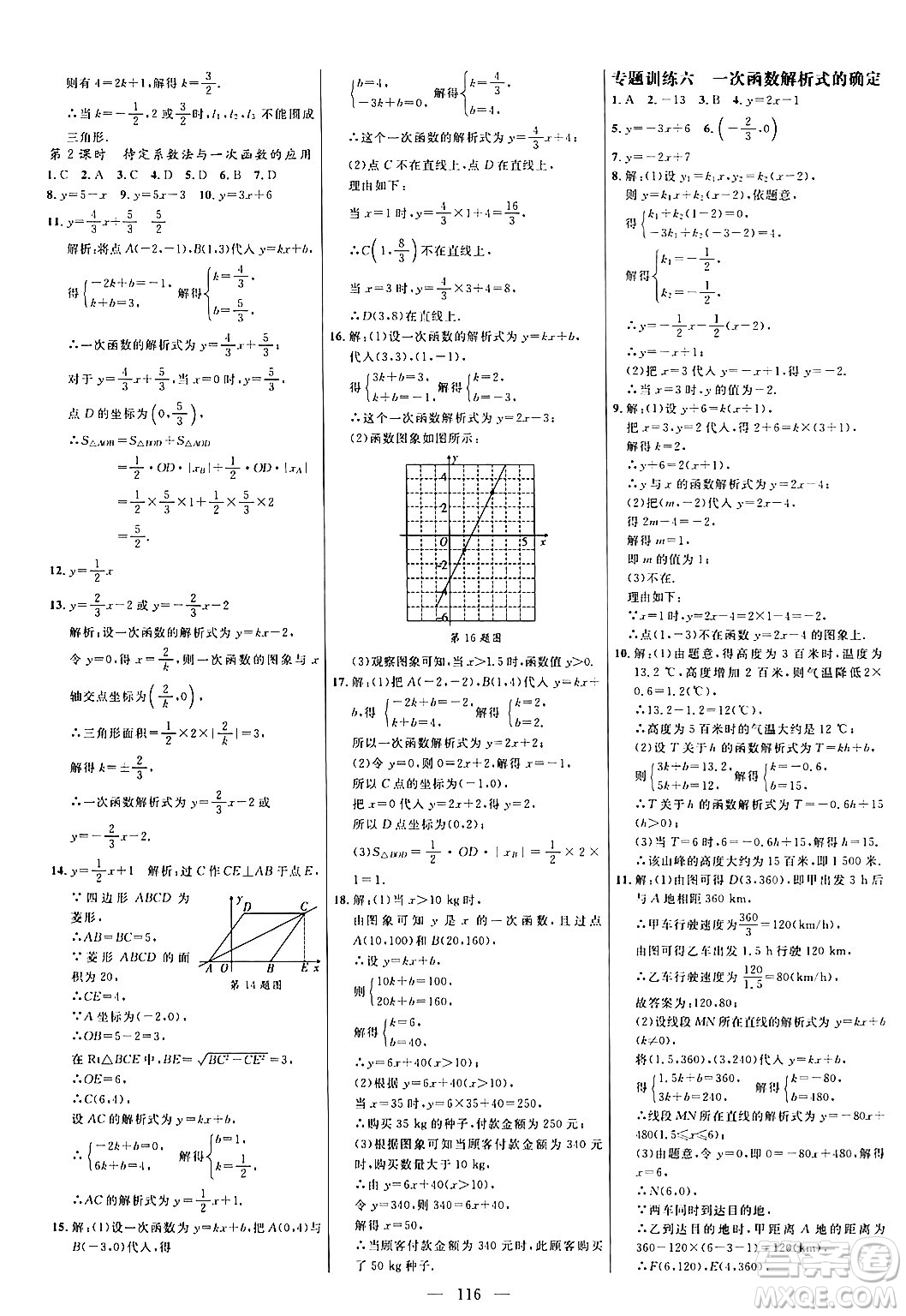 延邊大學(xué)出版社2024年春細(xì)解巧練八年級數(shù)學(xué)下冊人教版答案