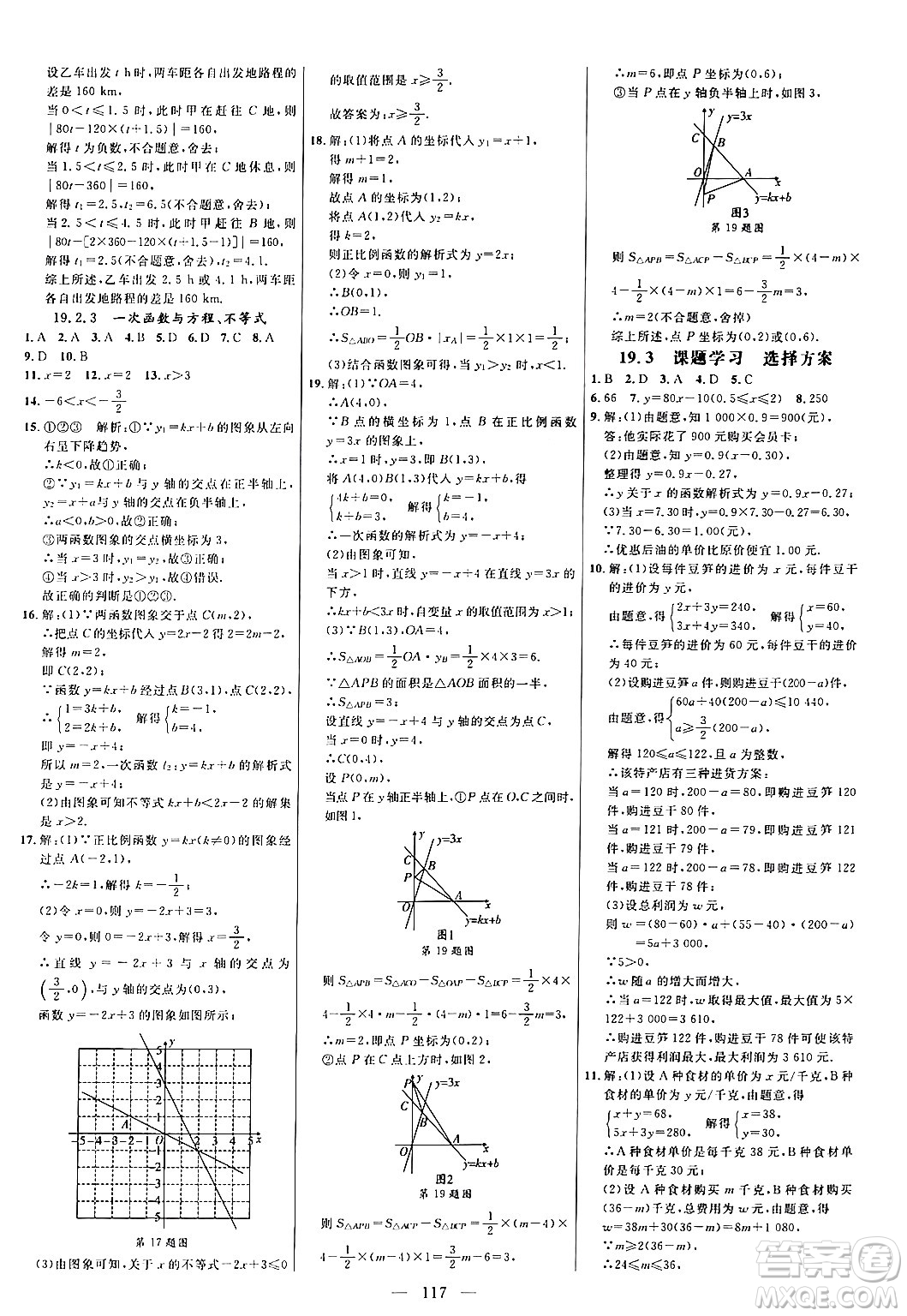 延邊大學(xué)出版社2024年春細(xì)解巧練八年級數(shù)學(xué)下冊人教版答案