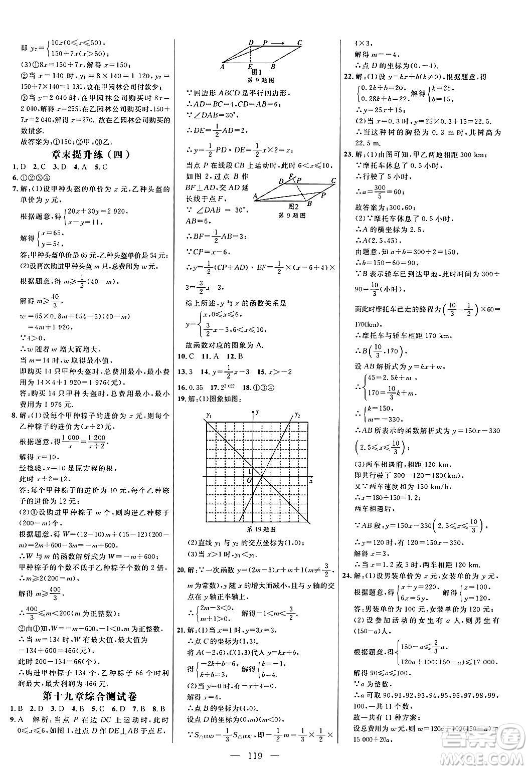 延邊大學(xué)出版社2024年春細(xì)解巧練八年級數(shù)學(xué)下冊人教版答案