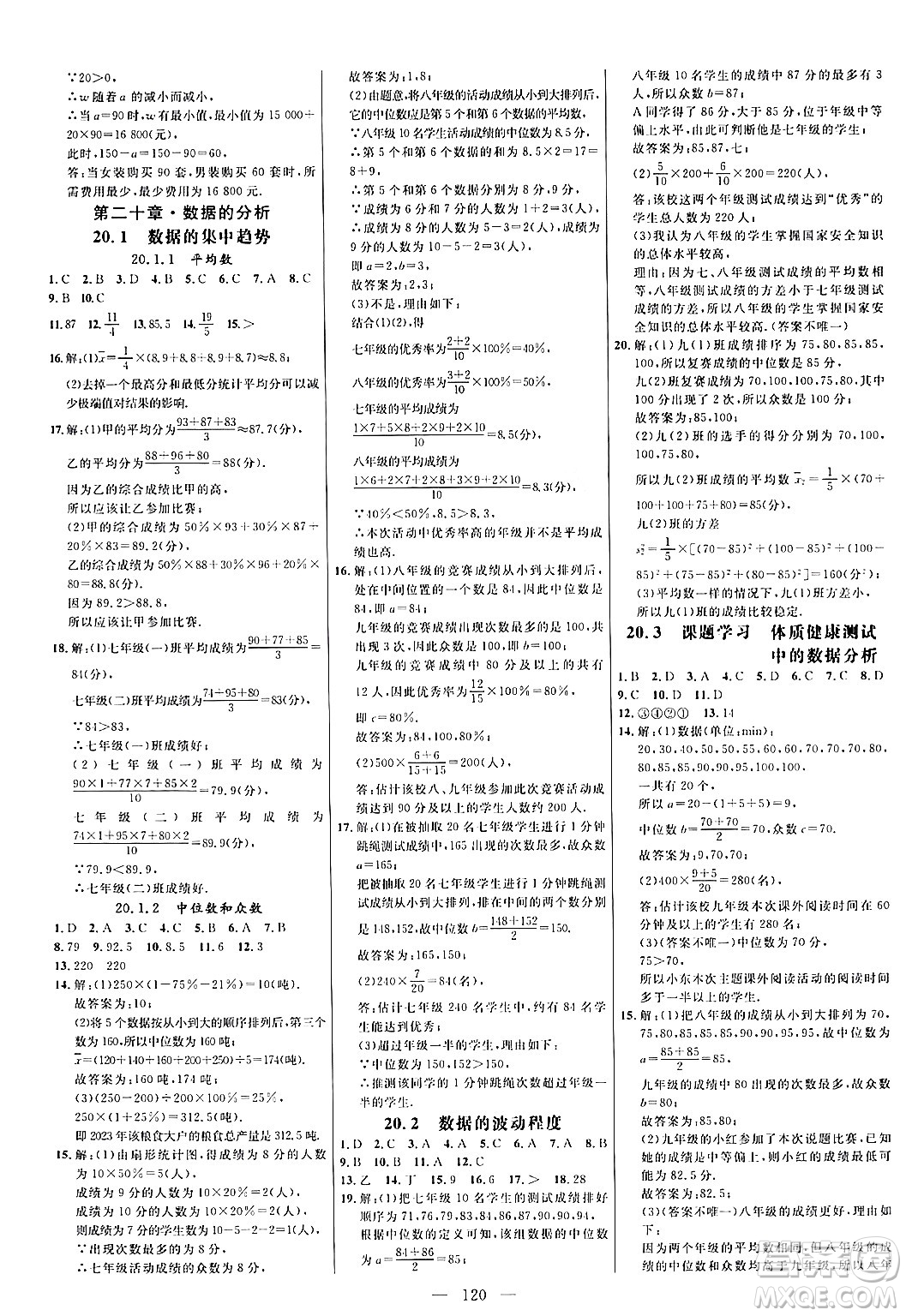 延邊大學(xué)出版社2024年春細(xì)解巧練八年級數(shù)學(xué)下冊人教版答案