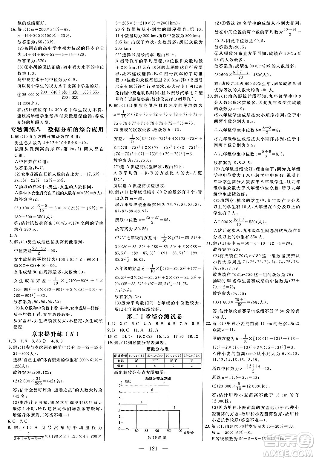 延邊大學(xué)出版社2024年春細(xì)解巧練八年級數(shù)學(xué)下冊人教版答案