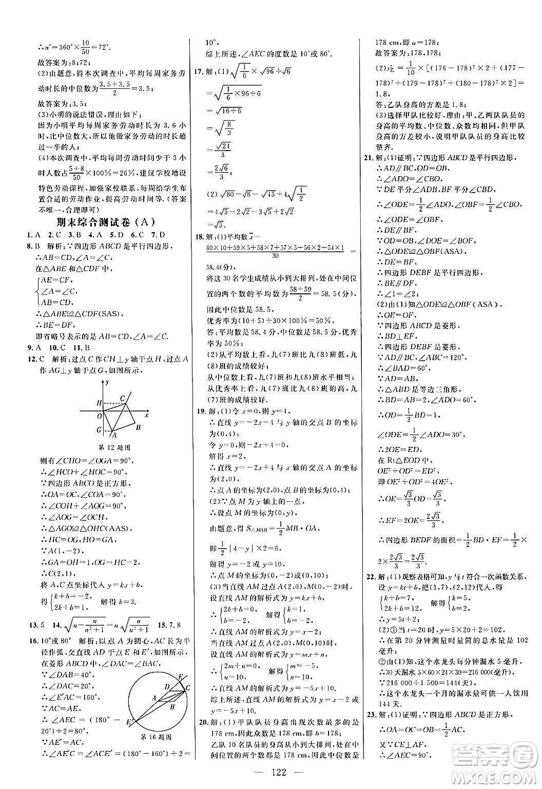 延邊大學(xué)出版社2024年春細(xì)解巧練八年級數(shù)學(xué)下冊人教版答案