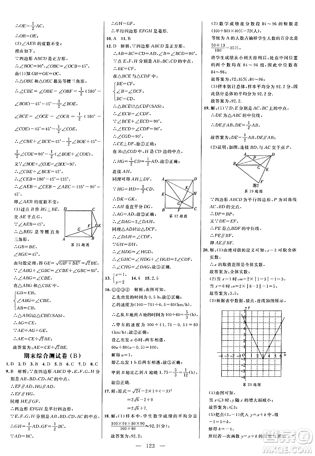 延邊大學(xué)出版社2024年春細(xì)解巧練八年級數(shù)學(xué)下冊人教版答案