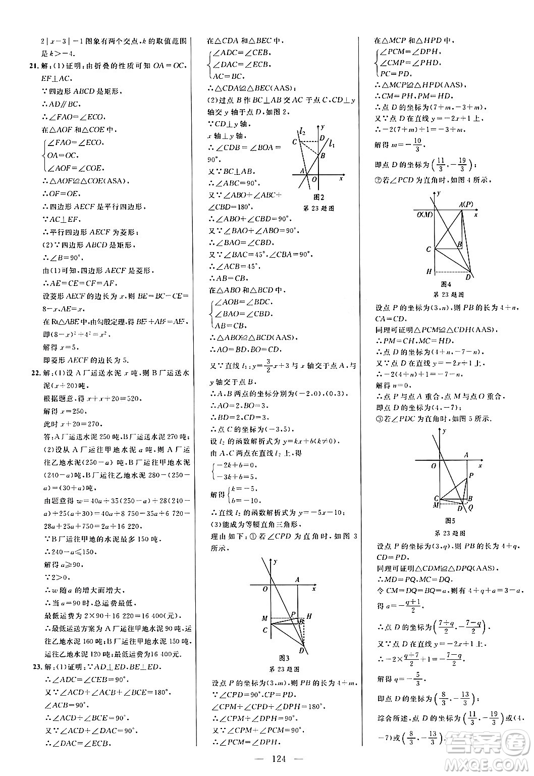 延邊大學(xué)出版社2024年春細(xì)解巧練八年級數(shù)學(xué)下冊人教版答案