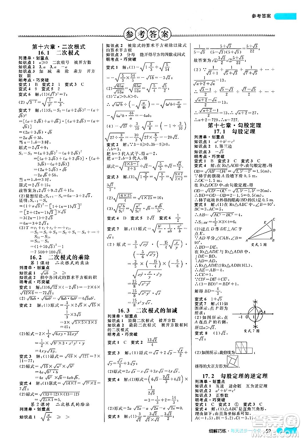 延邊大學(xué)出版社2024年春細(xì)解巧練八年級數(shù)學(xué)下冊人教版答案