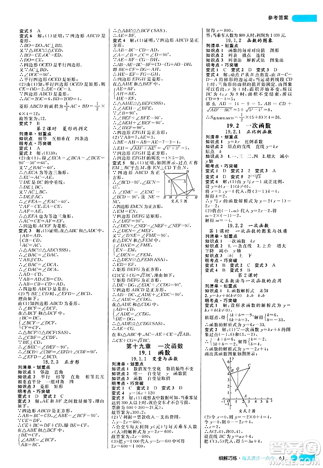 延邊大學(xué)出版社2024年春細(xì)解巧練八年級數(shù)學(xué)下冊人教版答案