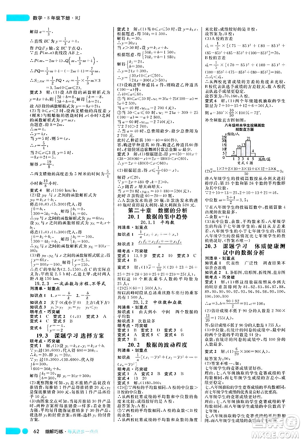 延邊大學(xué)出版社2024年春細(xì)解巧練八年級數(shù)學(xué)下冊人教版答案