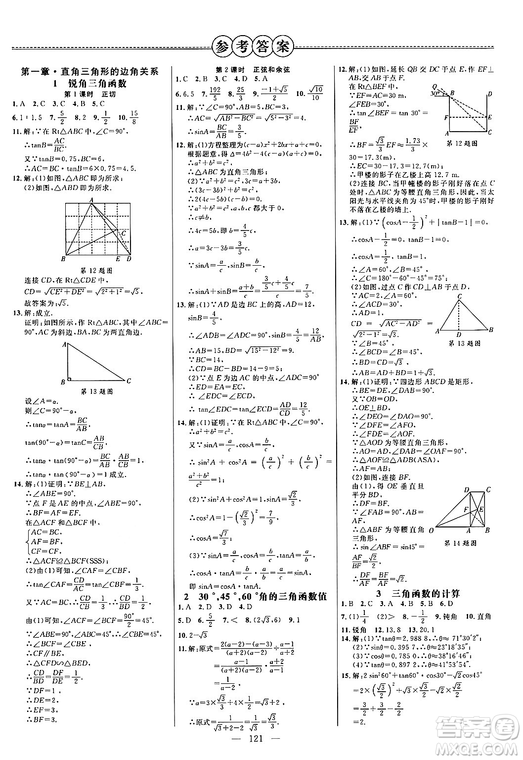 延邊大學(xué)出版社2024年春細(xì)解巧練九年級(jí)數(shù)學(xué)下冊(cè)北師大版答案