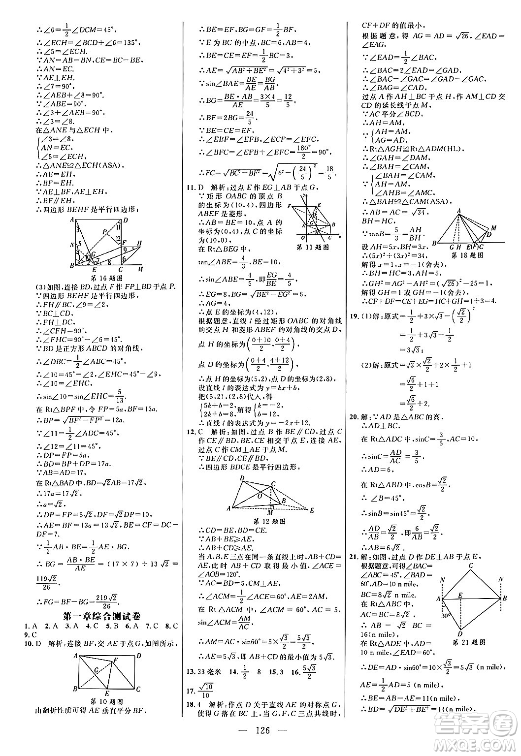 延邊大學(xué)出版社2024年春細(xì)解巧練九年級(jí)數(shù)學(xué)下冊(cè)北師大版答案