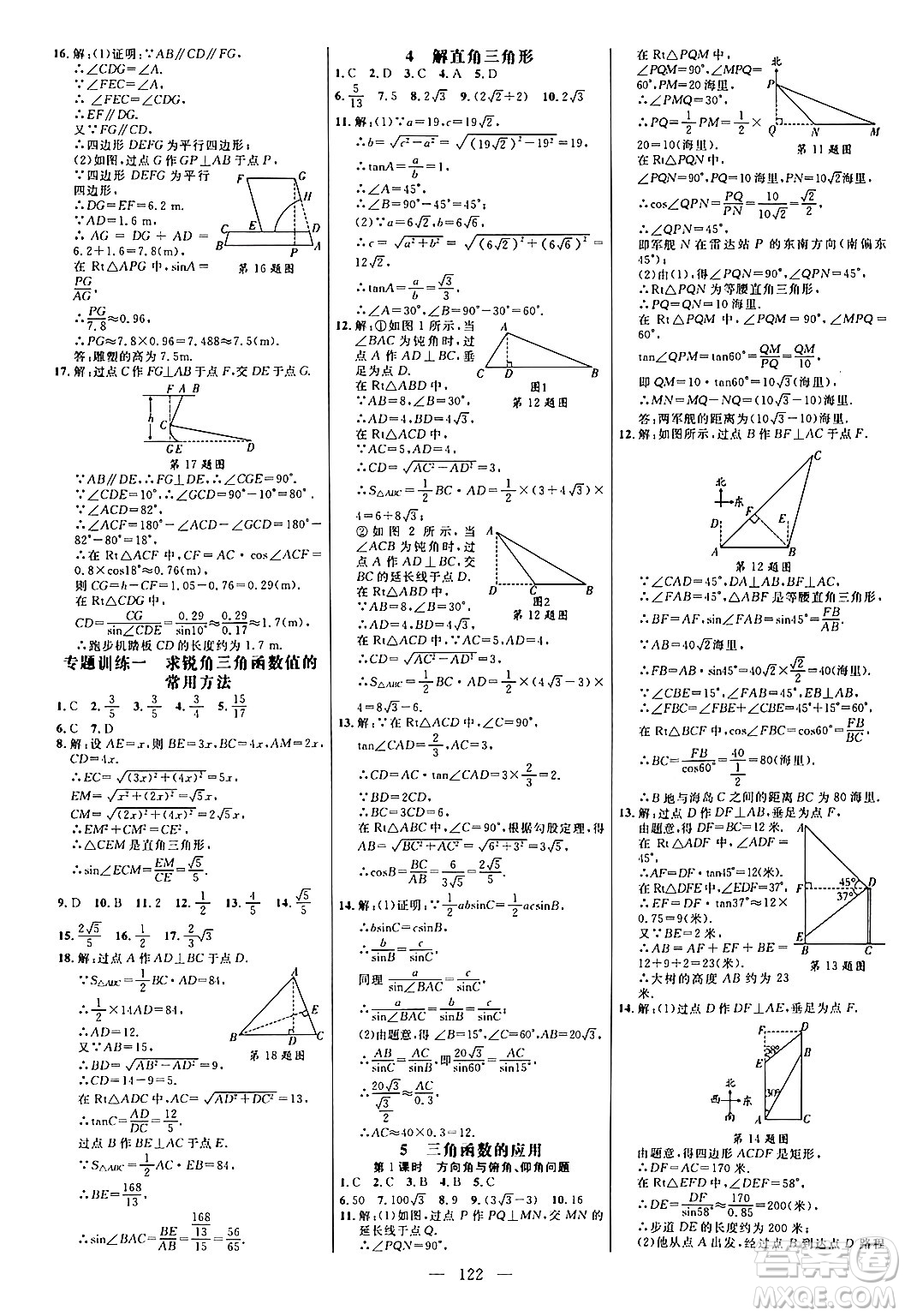 延邊大學(xué)出版社2024年春細(xì)解巧練九年級(jí)數(shù)學(xué)下冊(cè)北師大版答案