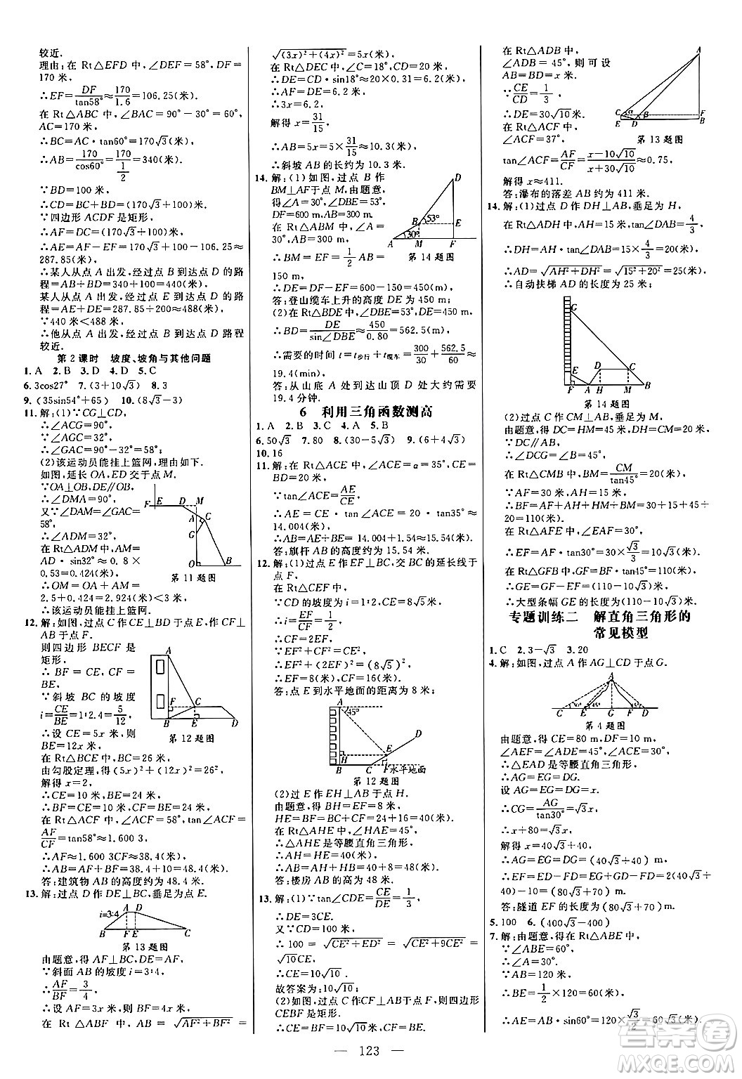 延邊大學(xué)出版社2024年春細(xì)解巧練九年級(jí)數(shù)學(xué)下冊(cè)北師大版答案