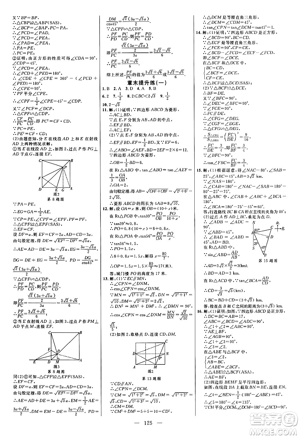 延邊大學(xué)出版社2024年春細(xì)解巧練九年級(jí)數(shù)學(xué)下冊(cè)北師大版答案