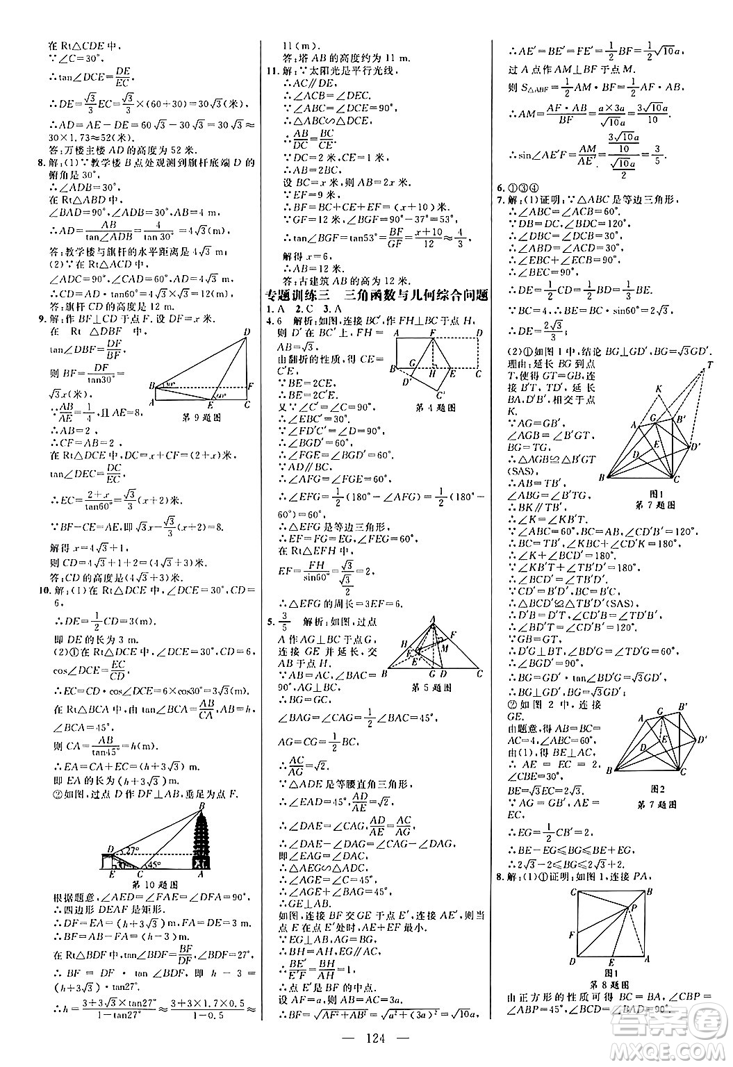 延邊大學(xué)出版社2024年春細(xì)解巧練九年級(jí)數(shù)學(xué)下冊(cè)北師大版答案