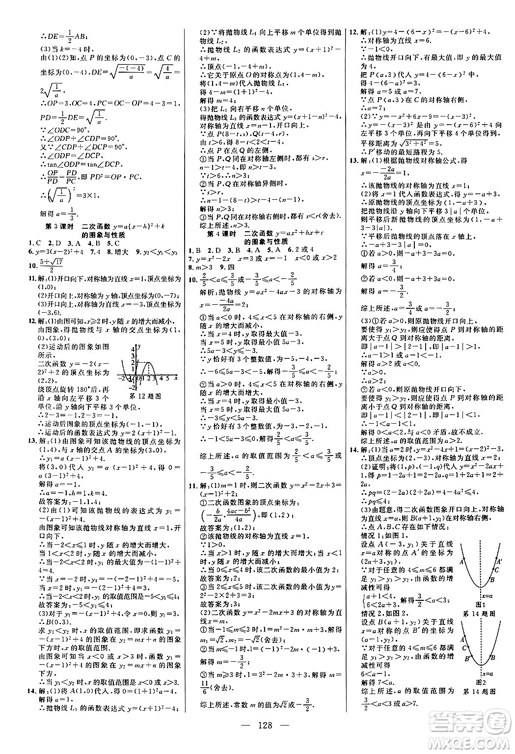 延邊大學(xué)出版社2024年春細(xì)解巧練九年級(jí)數(shù)學(xué)下冊(cè)北師大版答案