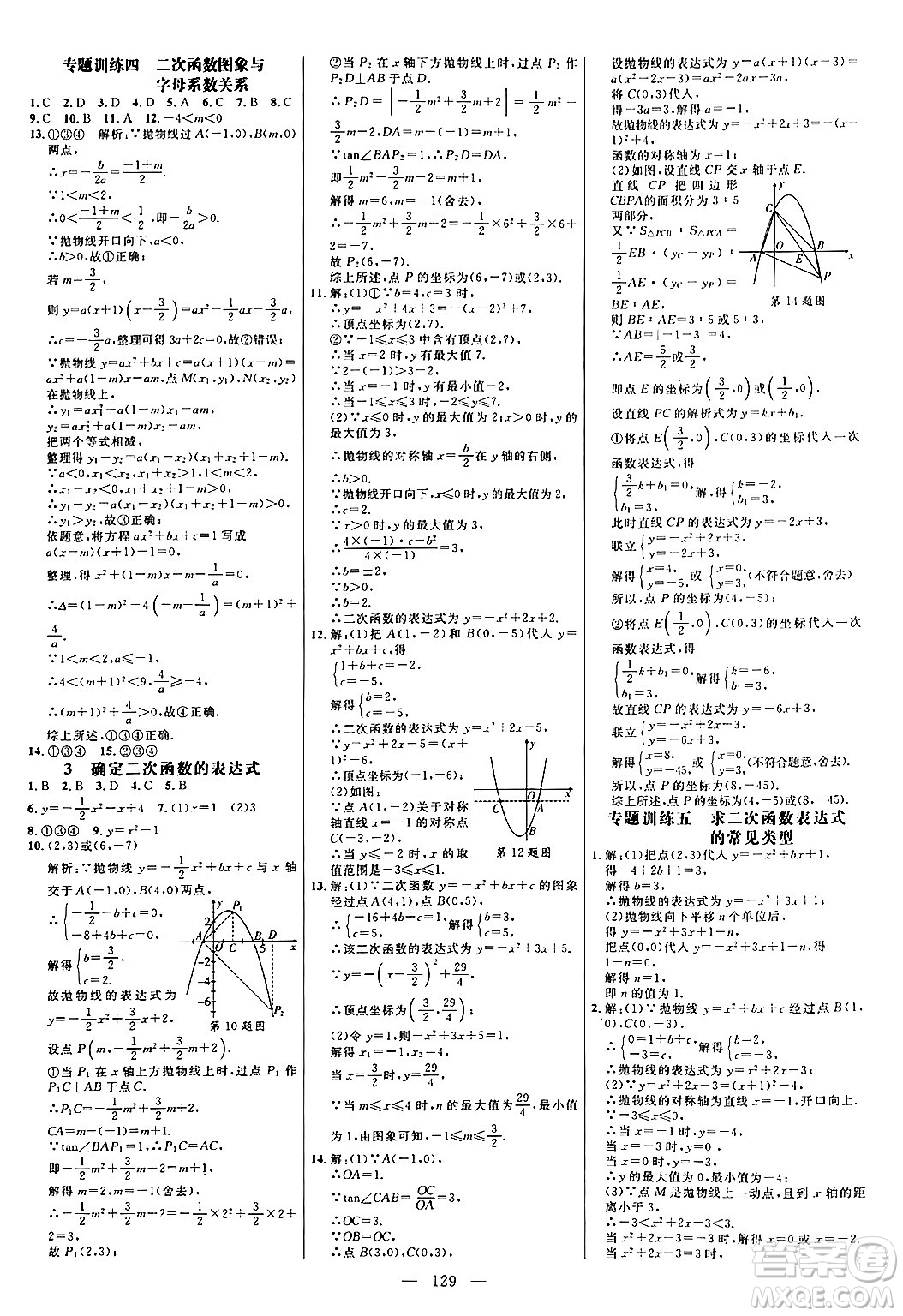 延邊大學(xué)出版社2024年春細(xì)解巧練九年級(jí)數(shù)學(xué)下冊(cè)北師大版答案