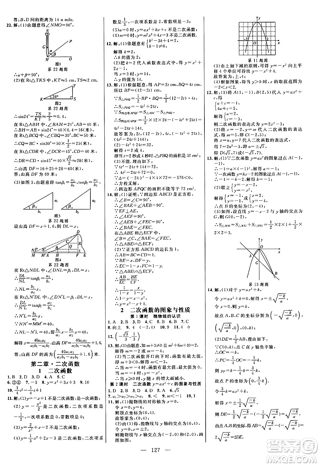 延邊大學(xué)出版社2024年春細(xì)解巧練九年級(jí)數(shù)學(xué)下冊(cè)北師大版答案