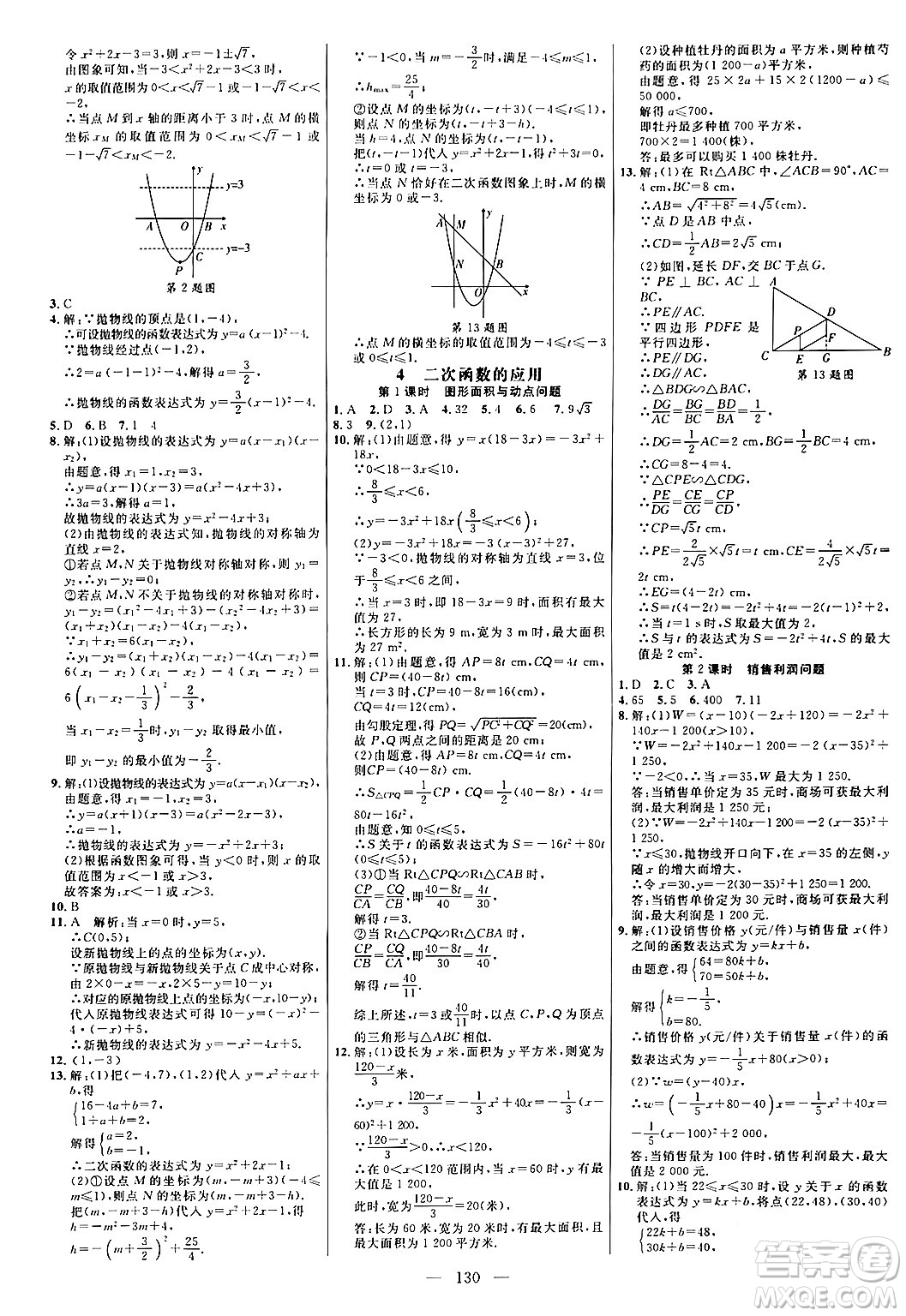 延邊大學(xué)出版社2024年春細(xì)解巧練九年級(jí)數(shù)學(xué)下冊(cè)北師大版答案