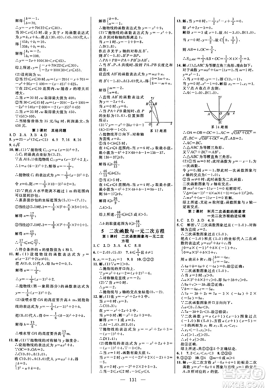 延邊大學(xué)出版社2024年春細(xì)解巧練九年級(jí)數(shù)學(xué)下冊(cè)北師大版答案