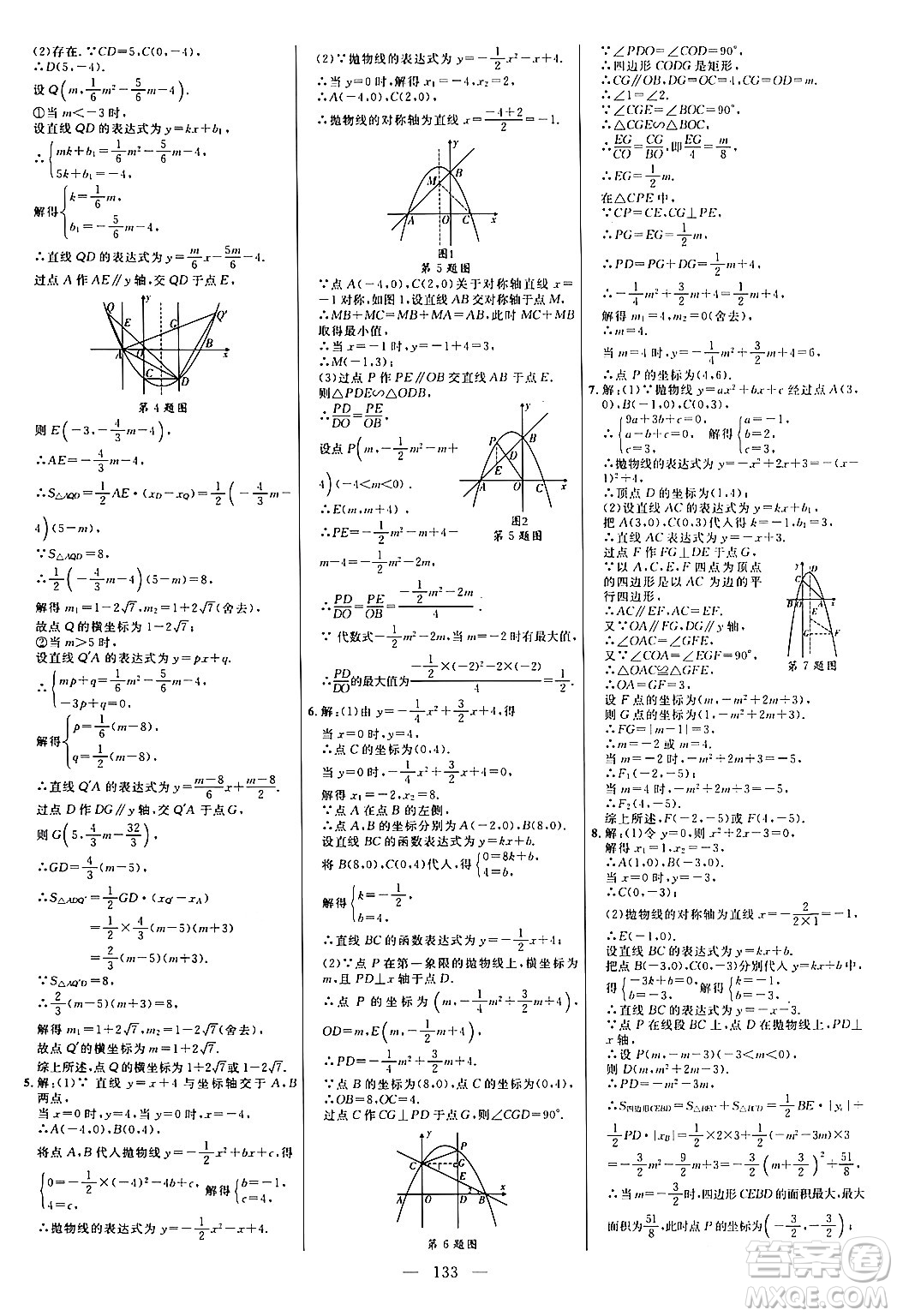 延邊大學(xué)出版社2024年春細(xì)解巧練九年級(jí)數(shù)學(xué)下冊(cè)北師大版答案