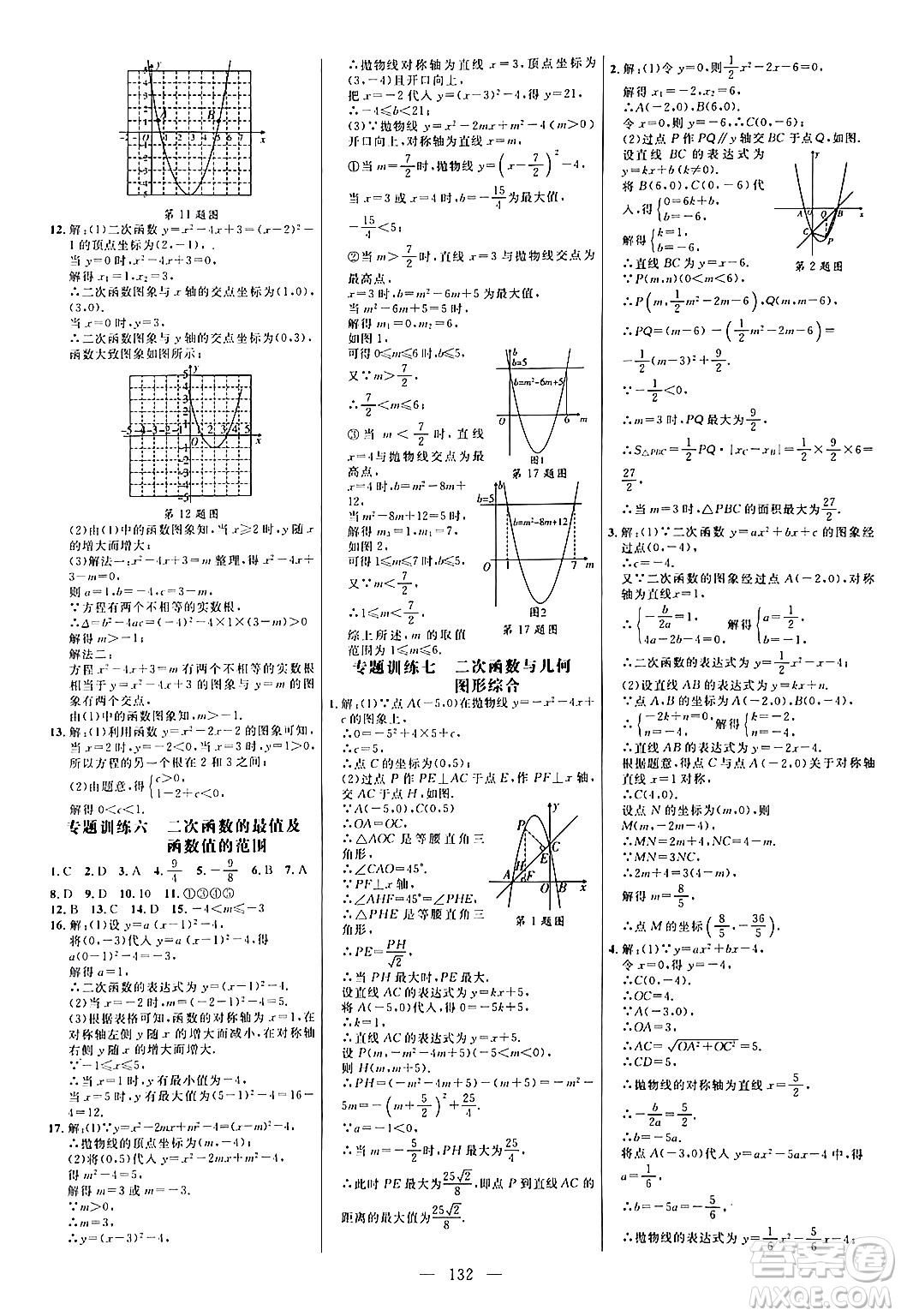 延邊大學(xué)出版社2024年春細(xì)解巧練九年級(jí)數(shù)學(xué)下冊(cè)北師大版答案