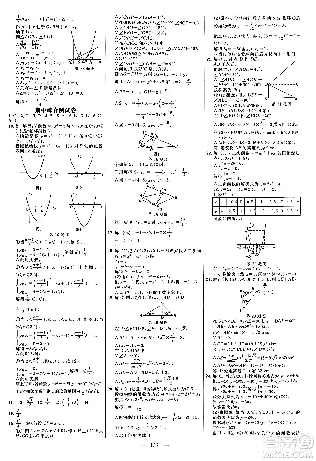 延邊大學(xué)出版社2024年春細(xì)解巧練九年級(jí)數(shù)學(xué)下冊(cè)北師大版答案