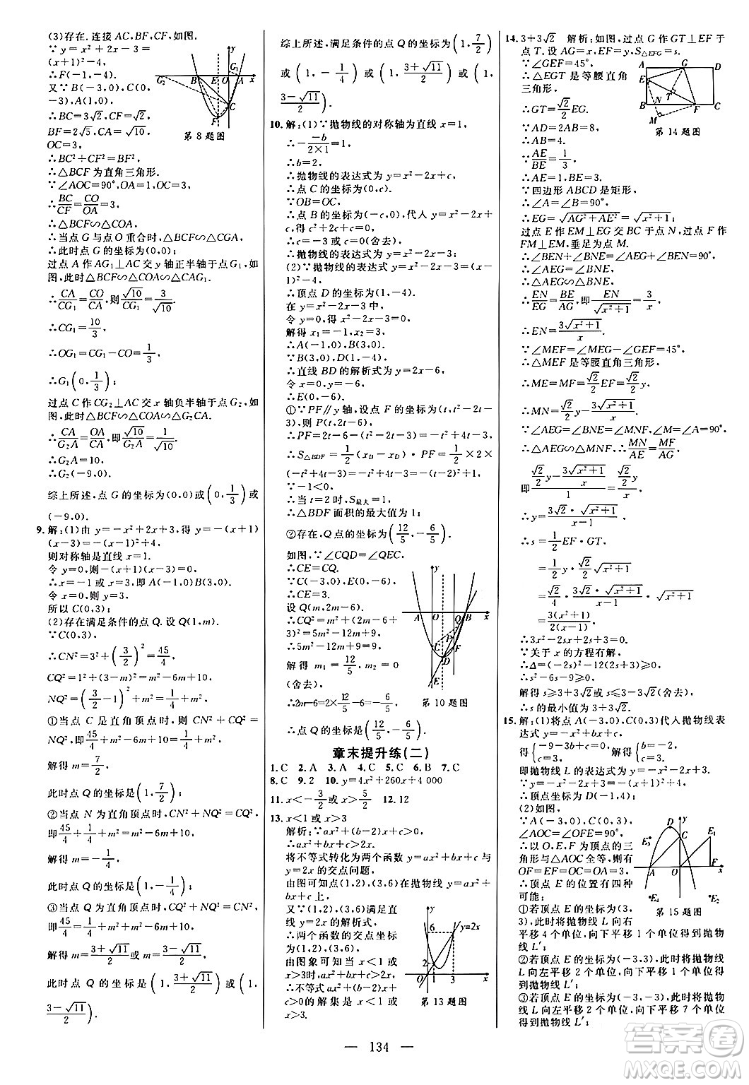 延邊大學(xué)出版社2024年春細(xì)解巧練九年級(jí)數(shù)學(xué)下冊(cè)北師大版答案