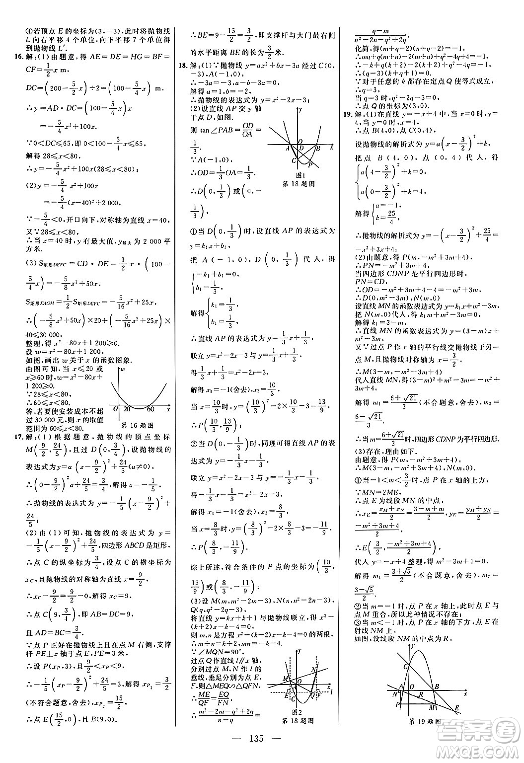 延邊大學(xué)出版社2024年春細(xì)解巧練九年級(jí)數(shù)學(xué)下冊(cè)北師大版答案