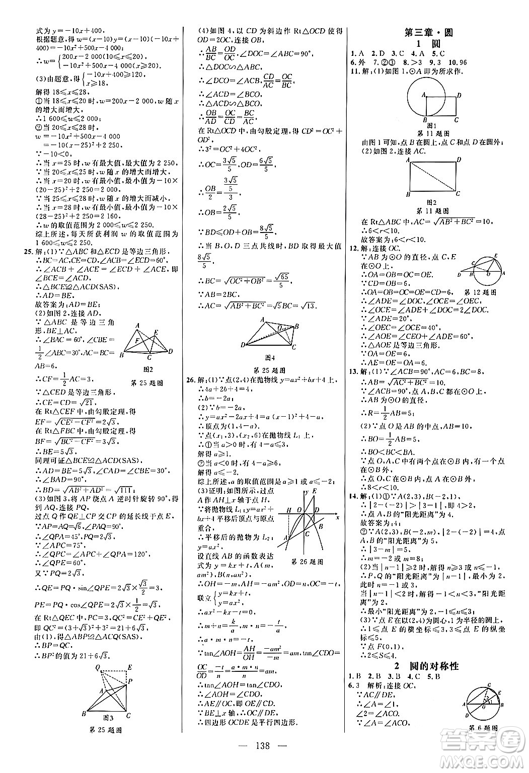 延邊大學(xué)出版社2024年春細(xì)解巧練九年級(jí)數(shù)學(xué)下冊(cè)北師大版答案