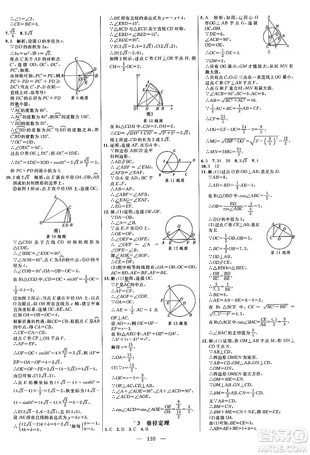 延邊大學(xué)出版社2024年春細(xì)解巧練九年級(jí)數(shù)學(xué)下冊(cè)北師大版答案