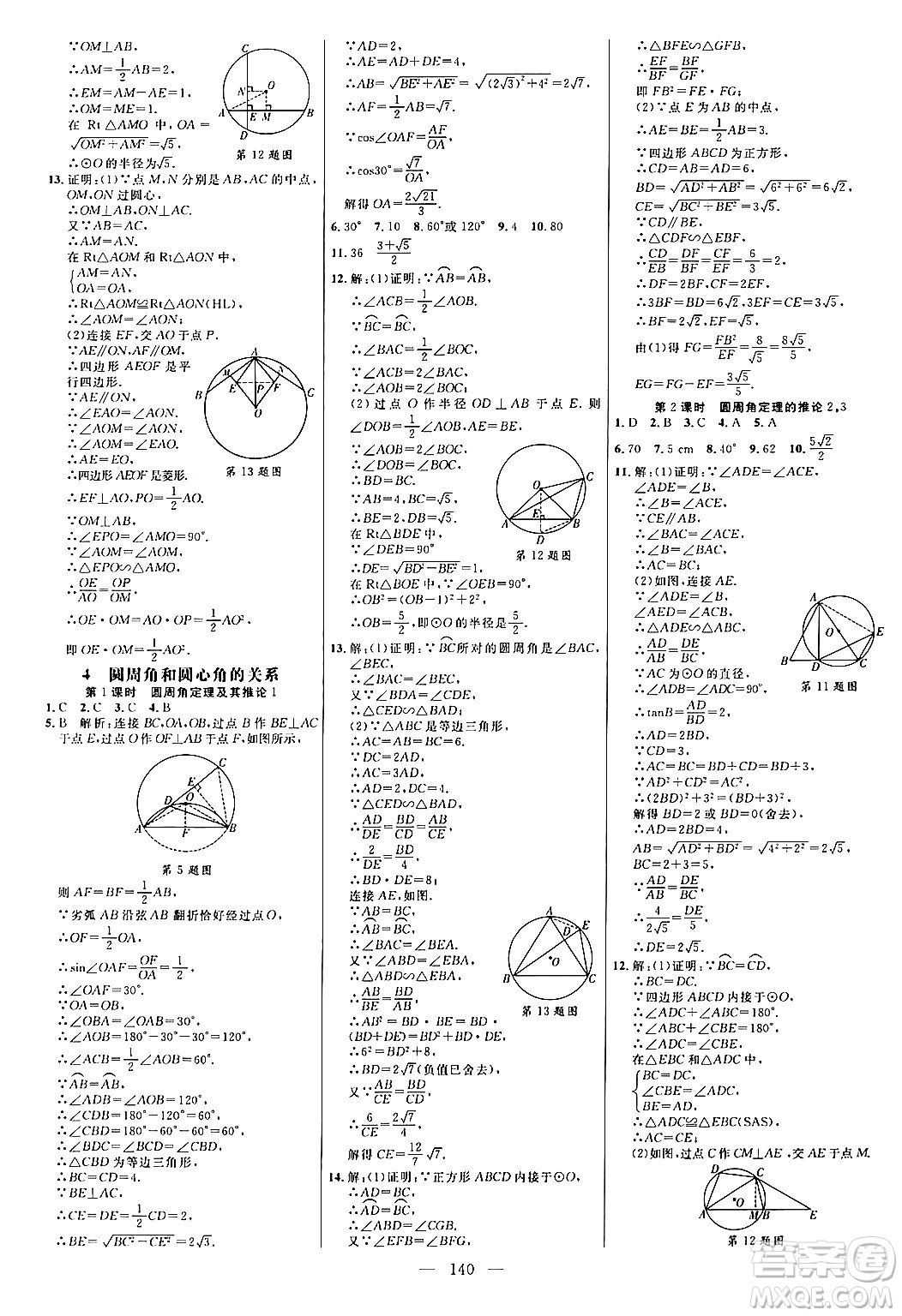 延邊大學(xué)出版社2024年春細(xì)解巧練九年級(jí)數(shù)學(xué)下冊(cè)北師大版答案