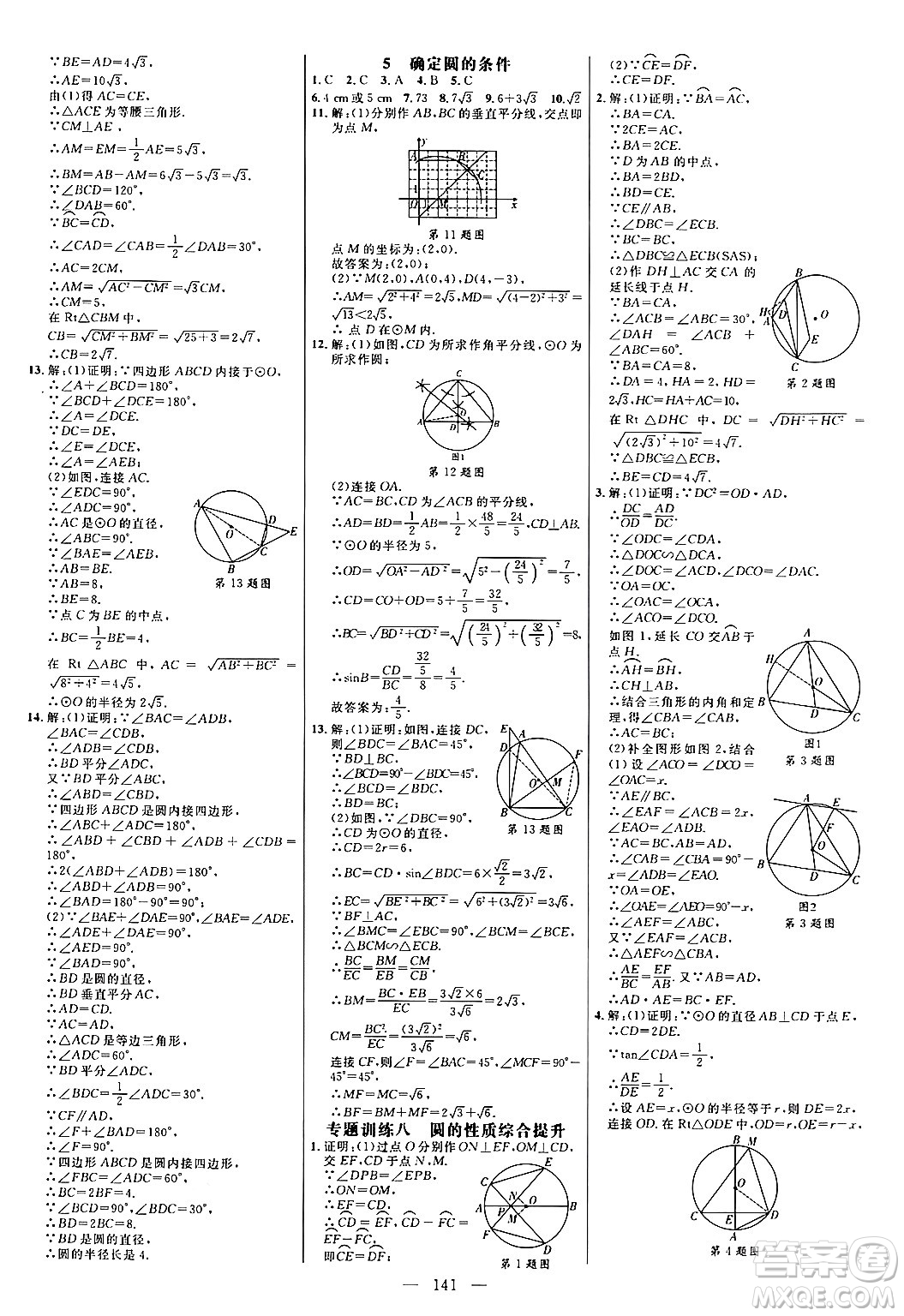 延邊大學(xué)出版社2024年春細(xì)解巧練九年級(jí)數(shù)學(xué)下冊(cè)北師大版答案