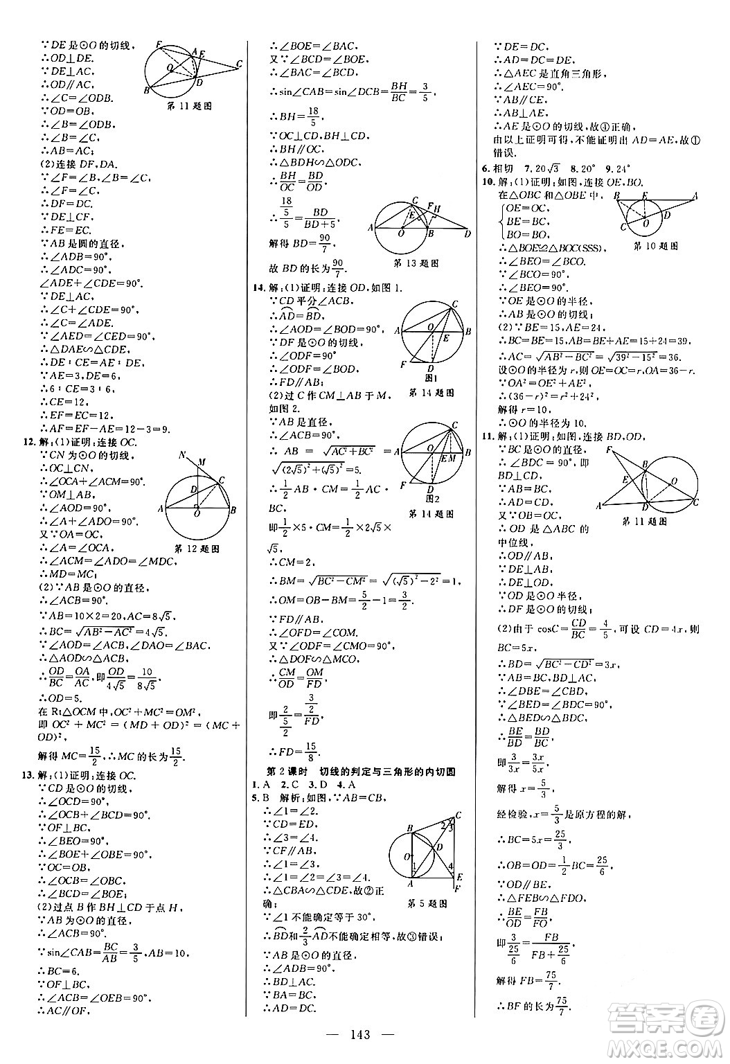 延邊大學(xué)出版社2024年春細(xì)解巧練九年級(jí)數(shù)學(xué)下冊(cè)北師大版答案