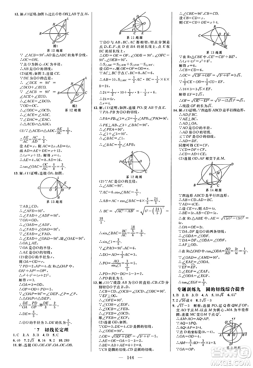 延邊大學(xué)出版社2024年春細(xì)解巧練九年級(jí)數(shù)學(xué)下冊(cè)北師大版答案