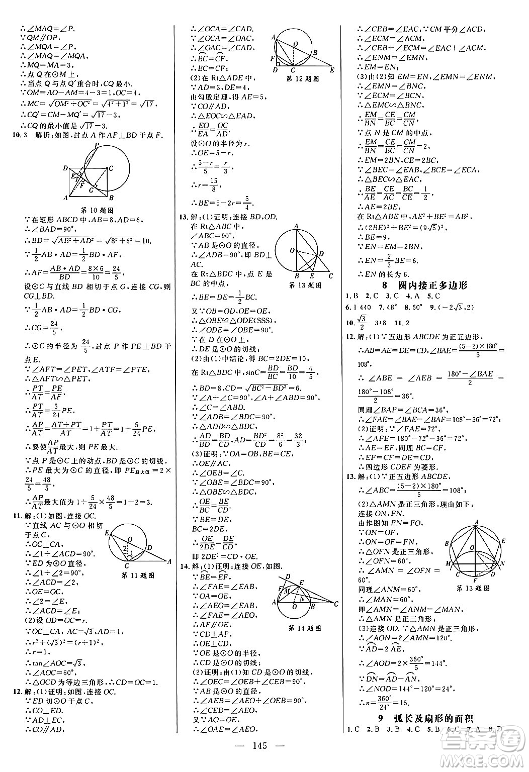 延邊大學(xué)出版社2024年春細(xì)解巧練九年級(jí)數(shù)學(xué)下冊(cè)北師大版答案