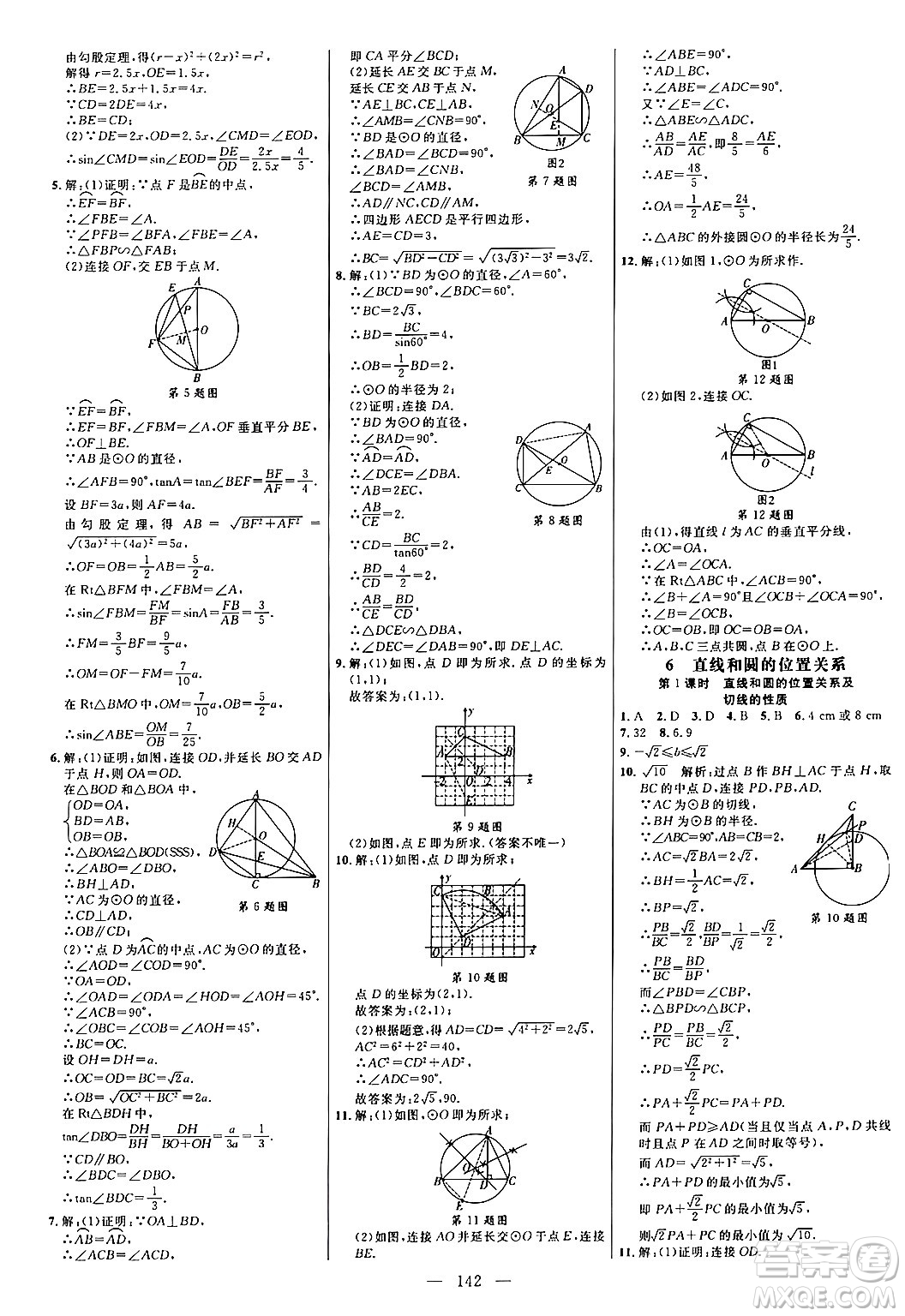 延邊大學(xué)出版社2024年春細(xì)解巧練九年級(jí)數(shù)學(xué)下冊(cè)北師大版答案