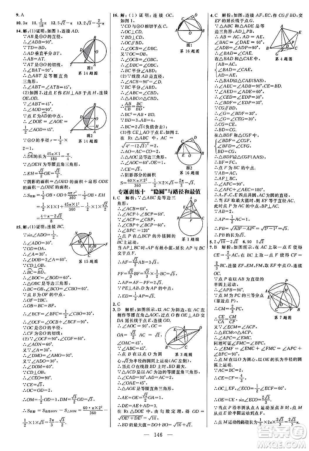 延邊大學(xué)出版社2024年春細(xì)解巧練九年級(jí)數(shù)學(xué)下冊(cè)北師大版答案