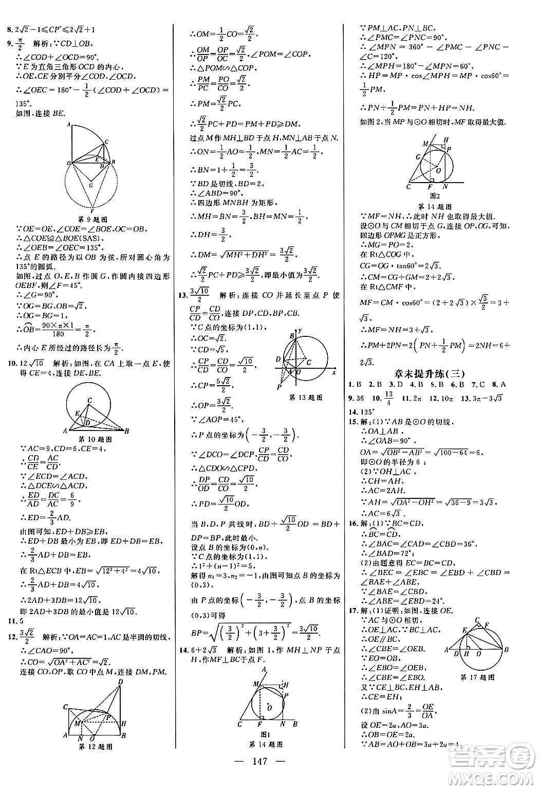 延邊大學(xué)出版社2024年春細(xì)解巧練九年級(jí)數(shù)學(xué)下冊(cè)北師大版答案