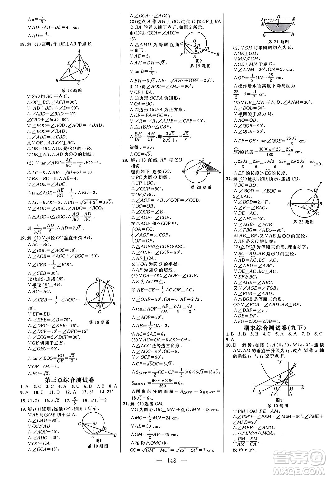 延邊大學(xué)出版社2024年春細(xì)解巧練九年級(jí)數(shù)學(xué)下冊(cè)北師大版答案