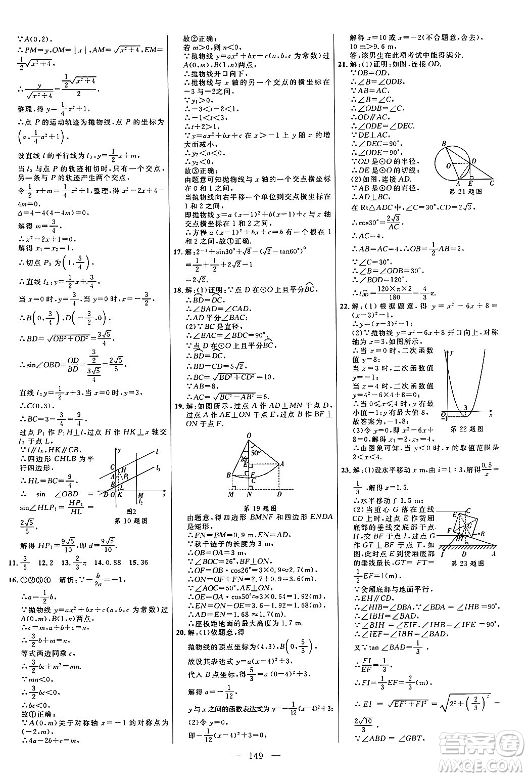 延邊大學(xué)出版社2024年春細(xì)解巧練九年級(jí)數(shù)學(xué)下冊(cè)北師大版答案