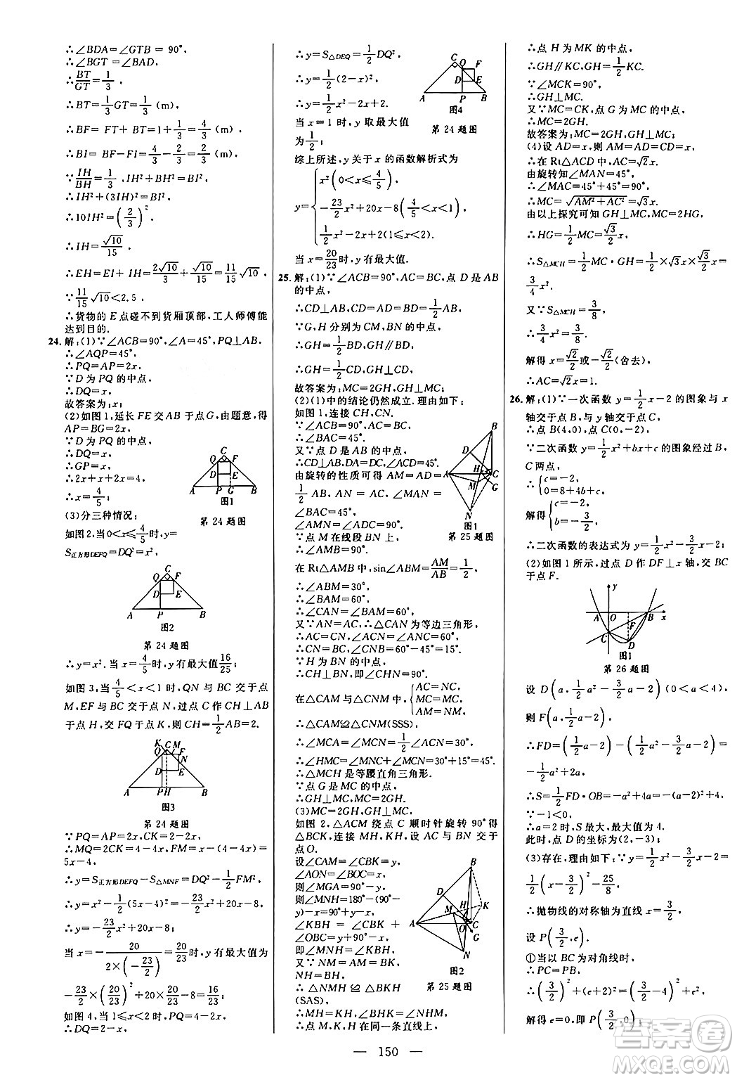 延邊大學(xué)出版社2024年春細(xì)解巧練九年級(jí)數(shù)學(xué)下冊(cè)北師大版答案