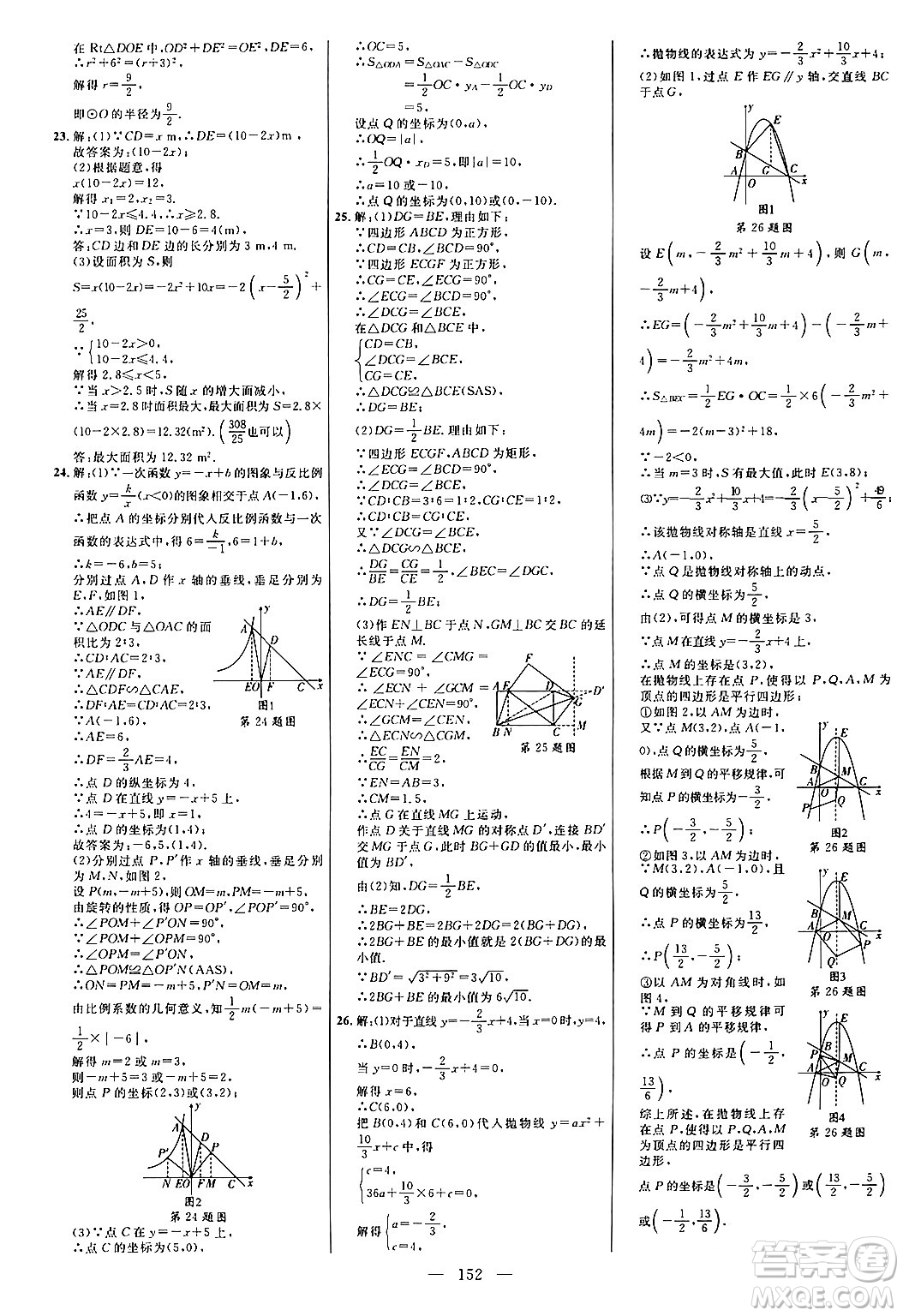 延邊大學(xué)出版社2024年春細(xì)解巧練九年級(jí)數(shù)學(xué)下冊(cè)北師大版答案