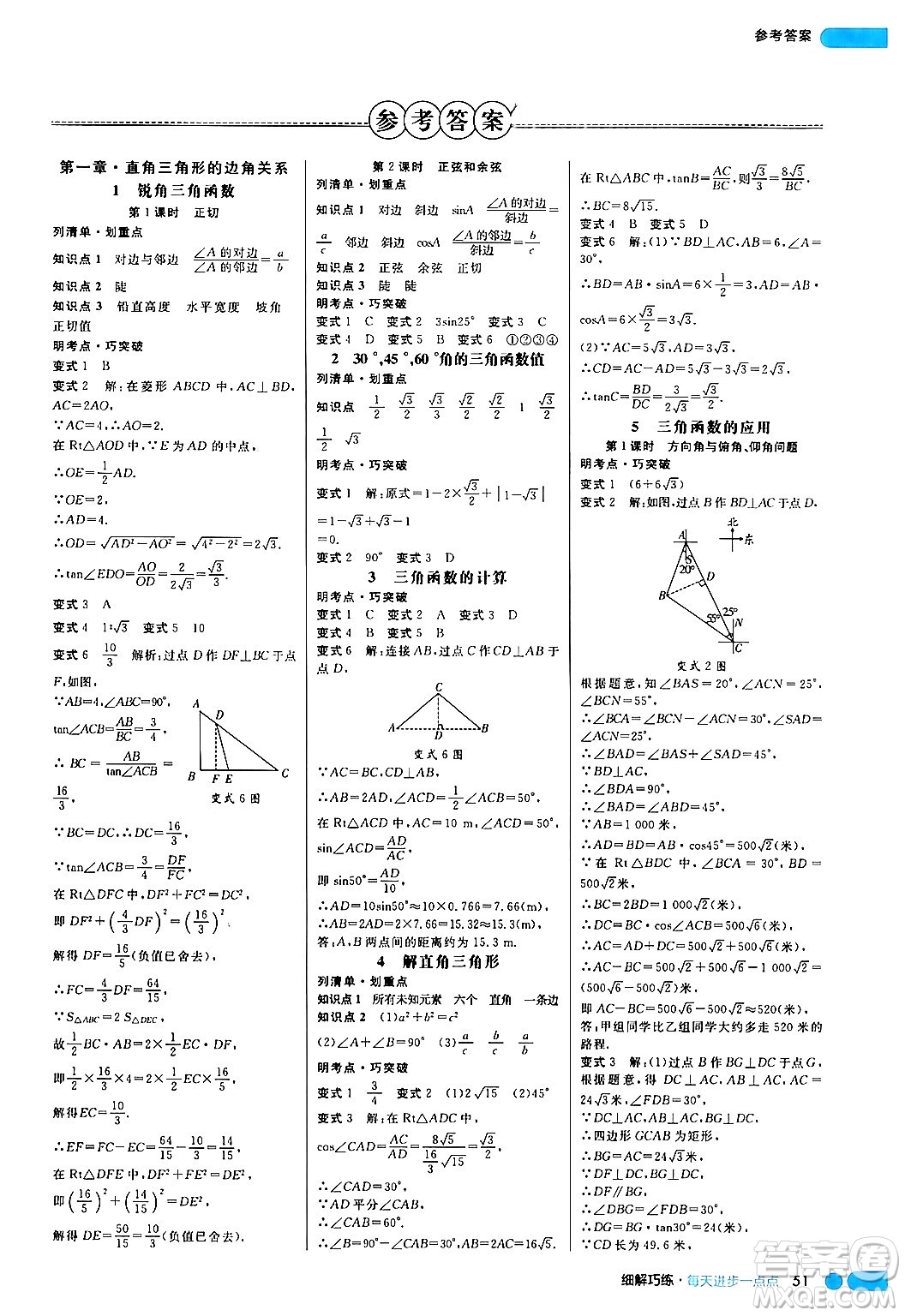 延邊大學(xué)出版社2024年春細(xì)解巧練九年級(jí)數(shù)學(xué)下冊(cè)北師大版答案