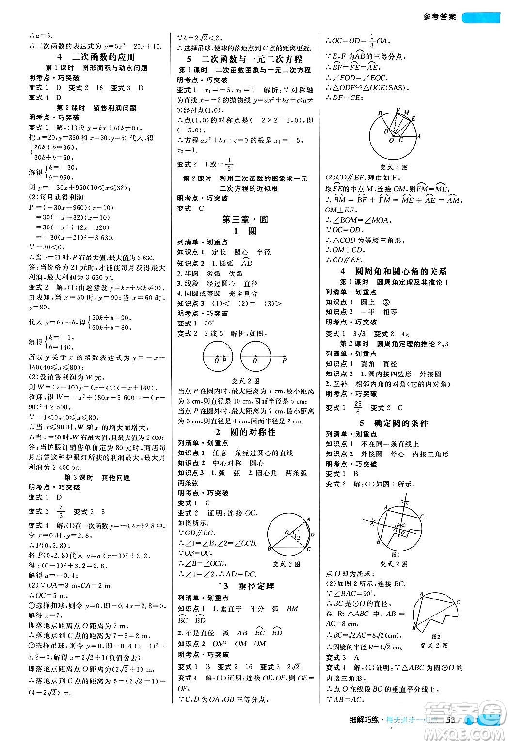 延邊大學(xué)出版社2024年春細(xì)解巧練九年級(jí)數(shù)學(xué)下冊(cè)北師大版答案