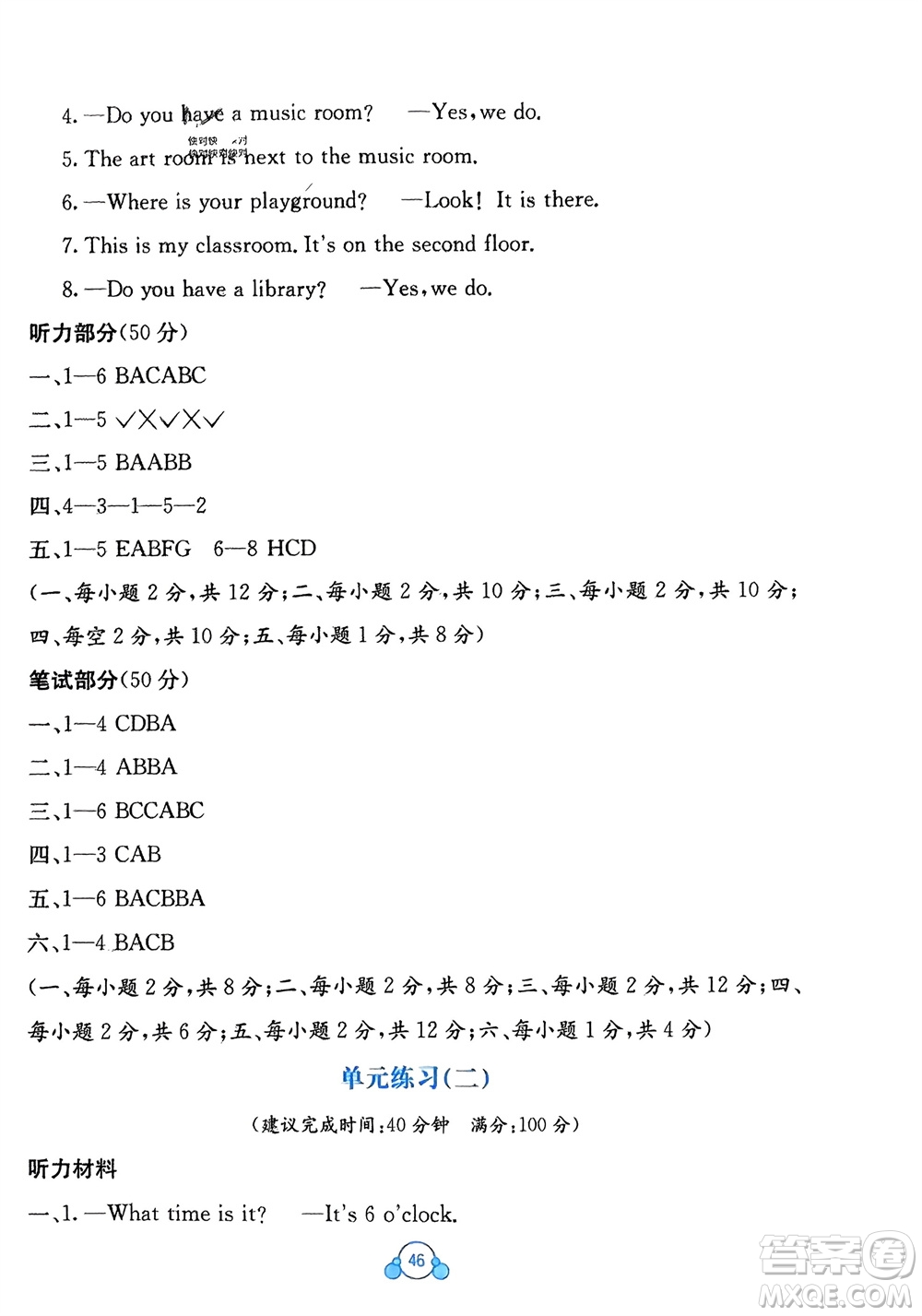 廣西教育出版社2024年春自主學習能力測評單元測試四年級英語下冊A版人教版參考答案