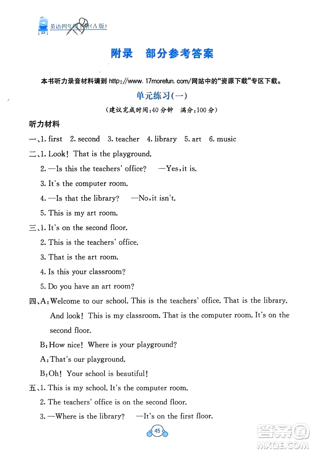 廣西教育出版社2024年春自主學習能力測評單元測試四年級英語下冊A版人教版參考答案